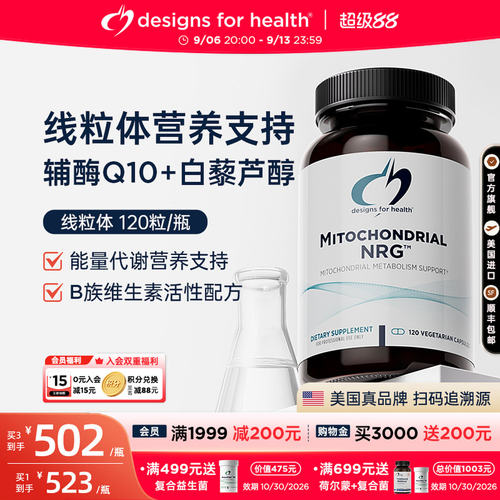 DFH健康设计线粒体抗氧化胶囊