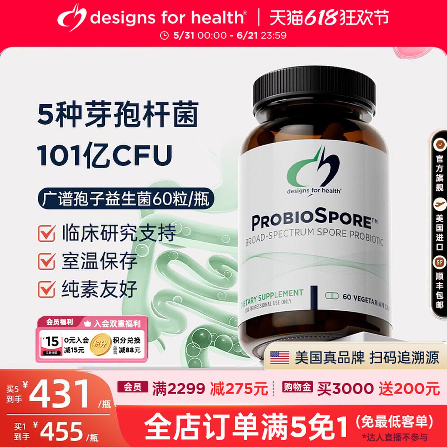 DFH健康设计广谱孢子益生菌肠道菌群多重孢子菌配方胃部益生菌