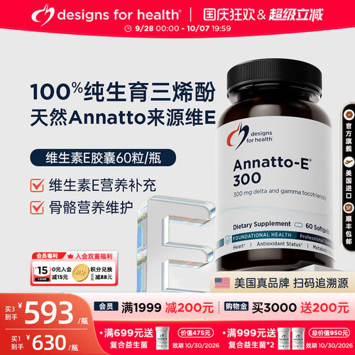 DFH健康设计天然维生素E胶囊