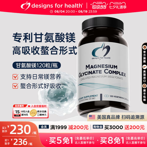 DFH健康设计甘氨酸镁复合胶囊