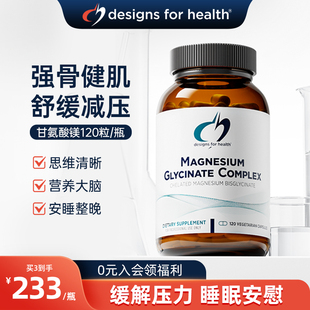 DFH健康设计甘氨酸镁螯合物复合胶囊助眠情绪稳定好吸收苏糖酸镁