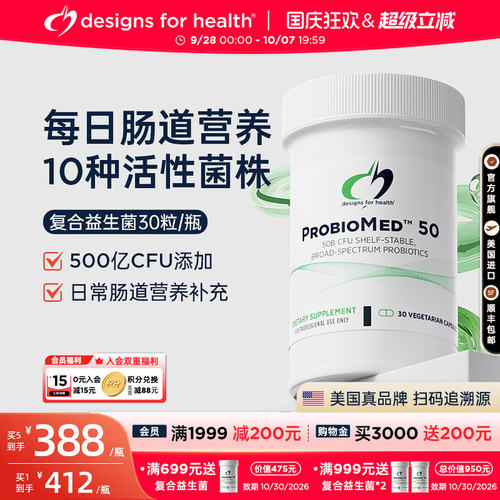 DFH健康设计-复合益生菌百万菌群