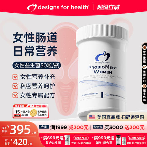 DFH女性益生菌250亿活菌