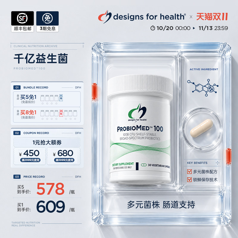 DFH-健康设计千亿肠道益生菌胶囊活菌养胃呵护肠道健康谷氨酰胺
