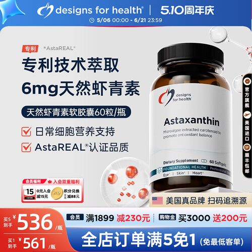 DFH健康设计天然虾青素软胶囊强效抵御氧化眼部皮肤旗舰美国进口