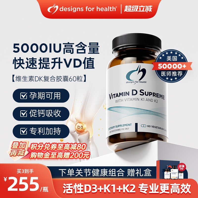 DFH维生素D3K2补钙备孕成人老年