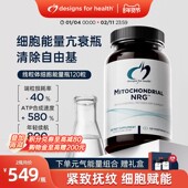 DFH健康设计线粒体细胞级胶囊焕龄驻颜烟酰胺衰老B族辅酶Q10美容