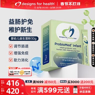 DFH健康设计婴幼儿益生菌粉HMOs母乳低聚糖调理儿童肠胃美国进口