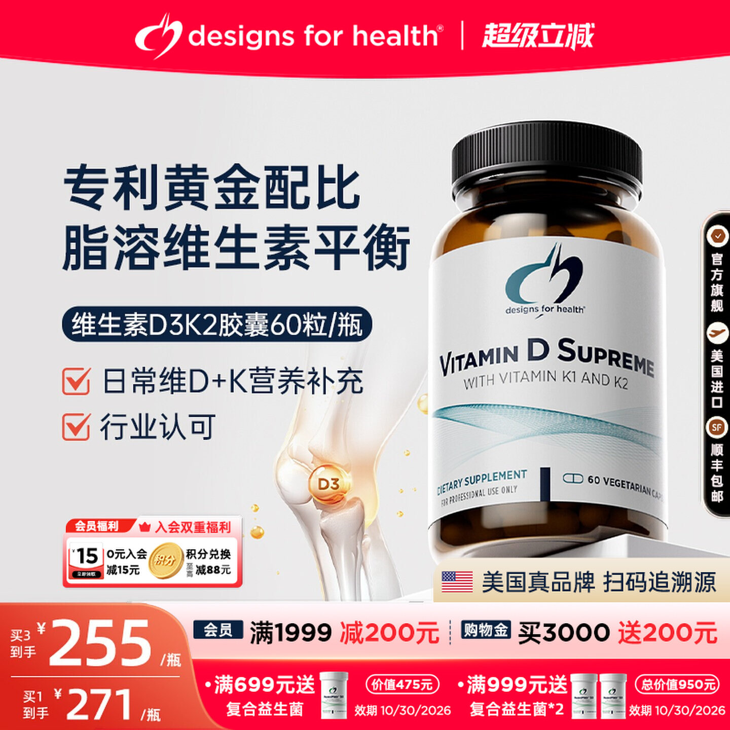 DFH维生素D3K2补钙备孕成人老年图片