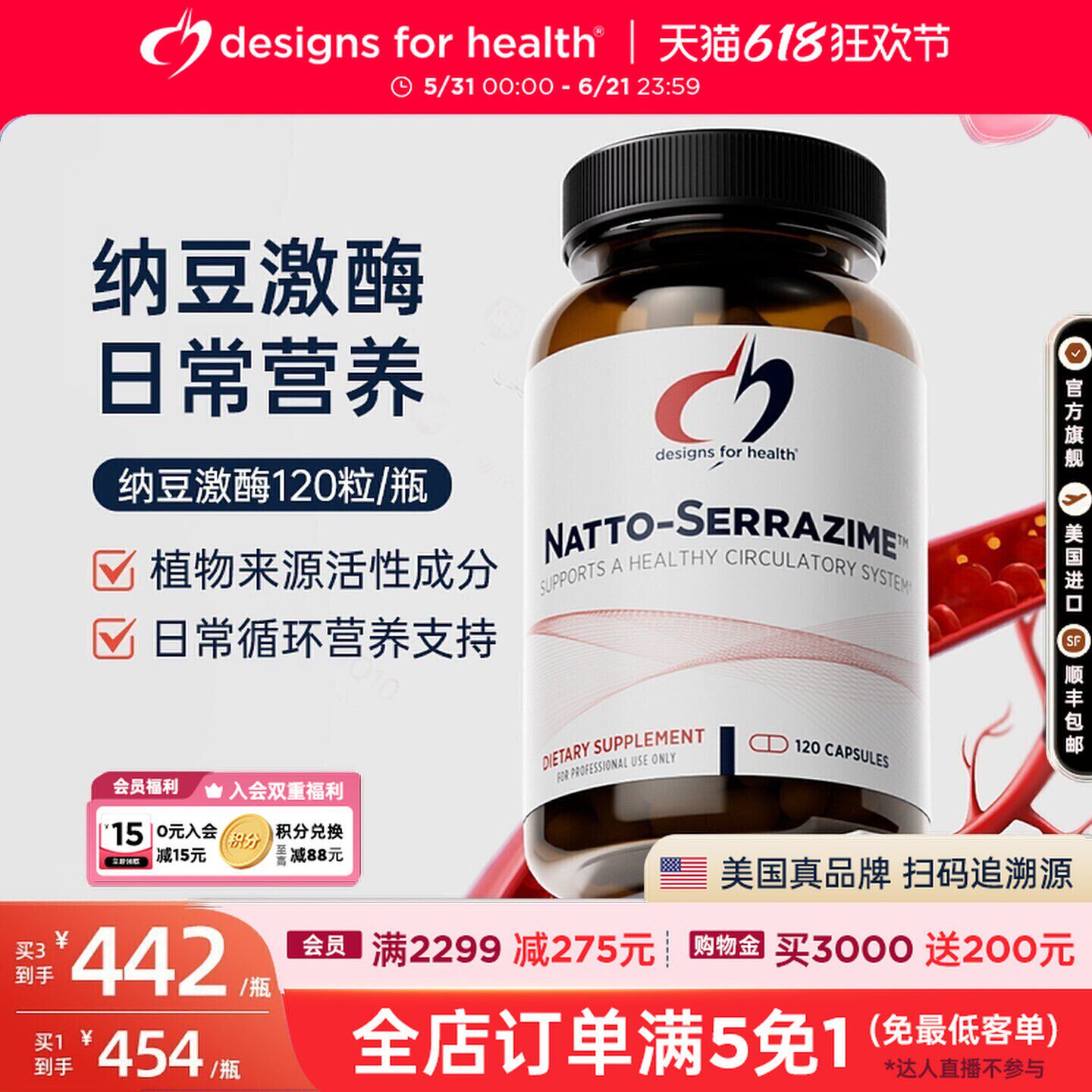 DFH健康设计活性纳豆激酶非水蛭素中老年非鱼油美国进口官方旗舰