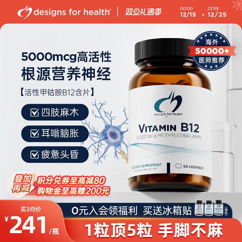 DFH维生素B12甲钴胺5000mcg