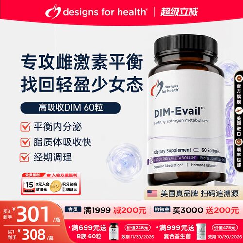 DFH健康设计女性雌激素代谢