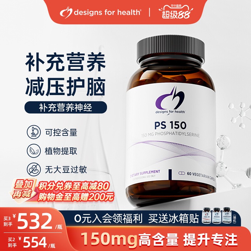 PS磷脂酰丝氨酸150mg专注力补脑