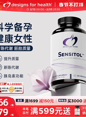 DFH健康设计混合肌醇卵巢手性肌醇呵护女性代谢胆碱myo养巢粉正品