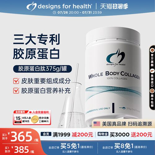 全身胶原蛋白养护发肤甲关节骨骼