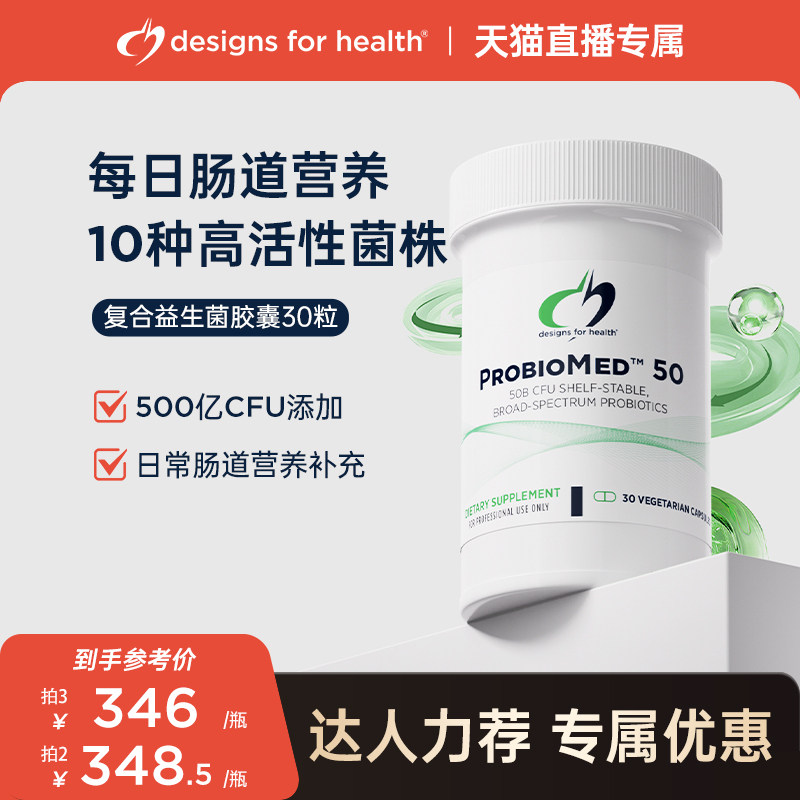 DFH健康设计复合益生菌胶囊肠道呵护肠胃百万菌群肠道调理进口