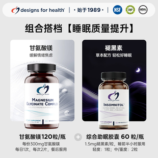 DFH-健康设计组合搭档【睡眠质量改善】褪黑素+甘氨酸镁120粒