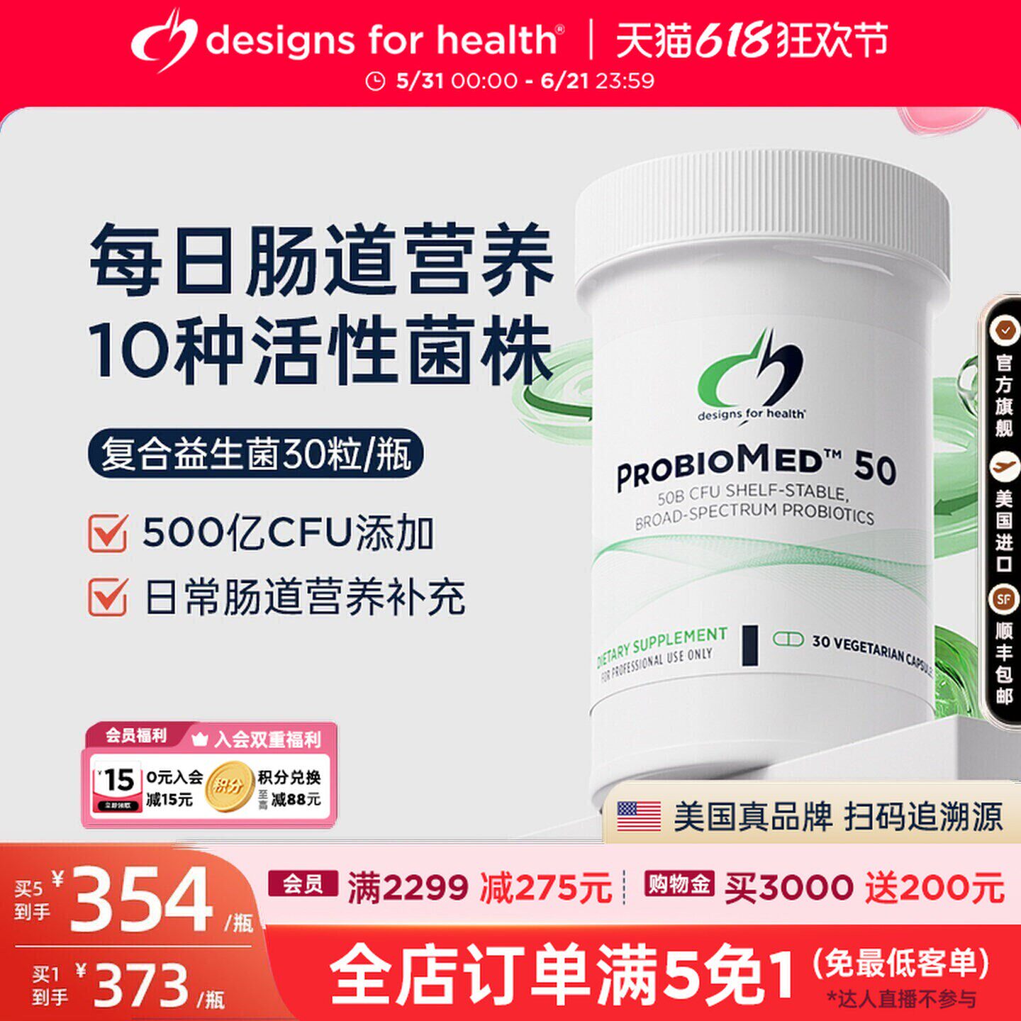 DFH健康设计复合益生菌胶囊肠道呵护肠胃健康百万菌群促肠道调理