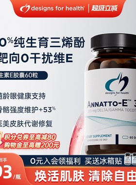 DFH健康设计天然维生素E胶囊美颜保湿口服VE亮白维E抵氧健康肌肤