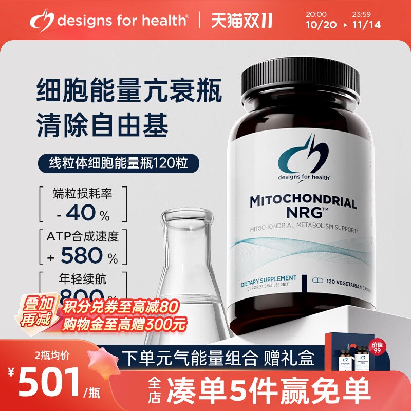 DFH健康设计线粒体抗氧化胶囊