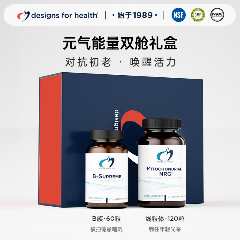 DFH健康设计线粒体细胞级胶囊+复合b族60粒元气能量双仓礼盒组合