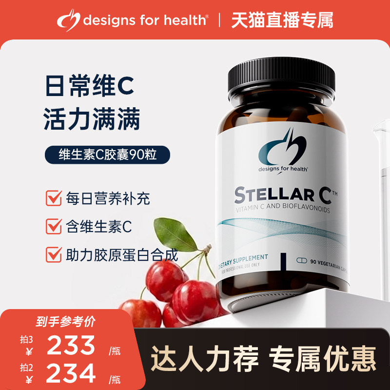 DFH健康设计维生素C免疫力