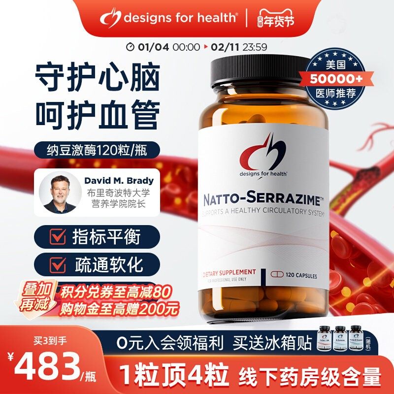 DFH健康设计活性纳豆激酶非水蛭素呵护心脑血管中老年血脂非鱼油,保健食品/膳食营养补充食品,纳豆提取物,淘宝优惠券,粉丝福利购,淘宝优惠卷