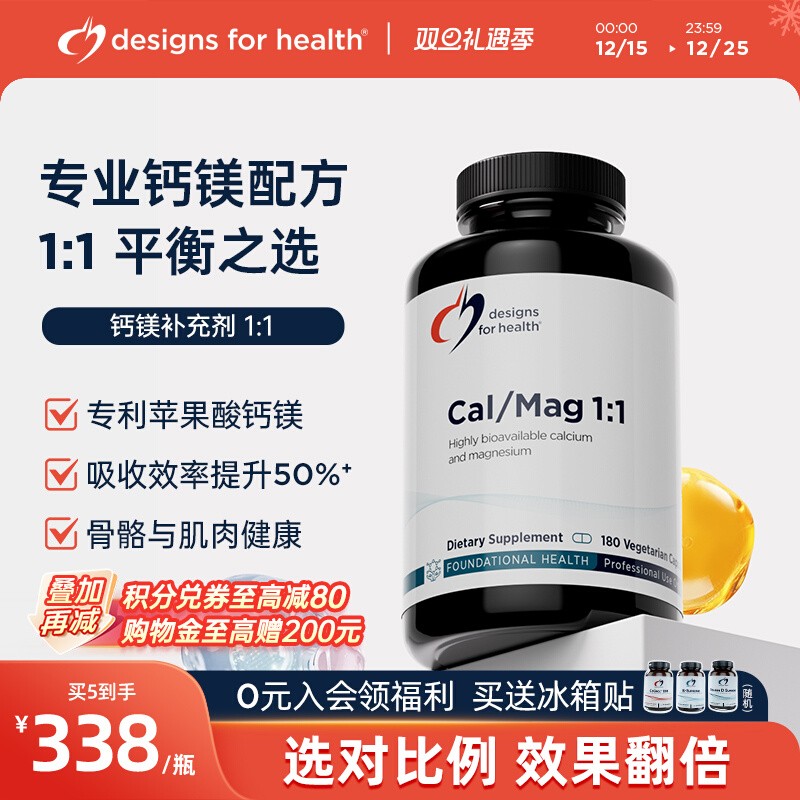 DFH健康设计钙镁混合胶囊