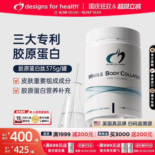 全身胶原蛋白养护发肤甲关节骨骼