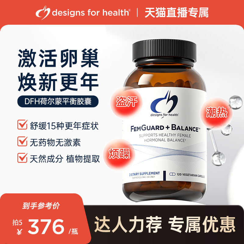DFH健康设计更年雌激素保健品