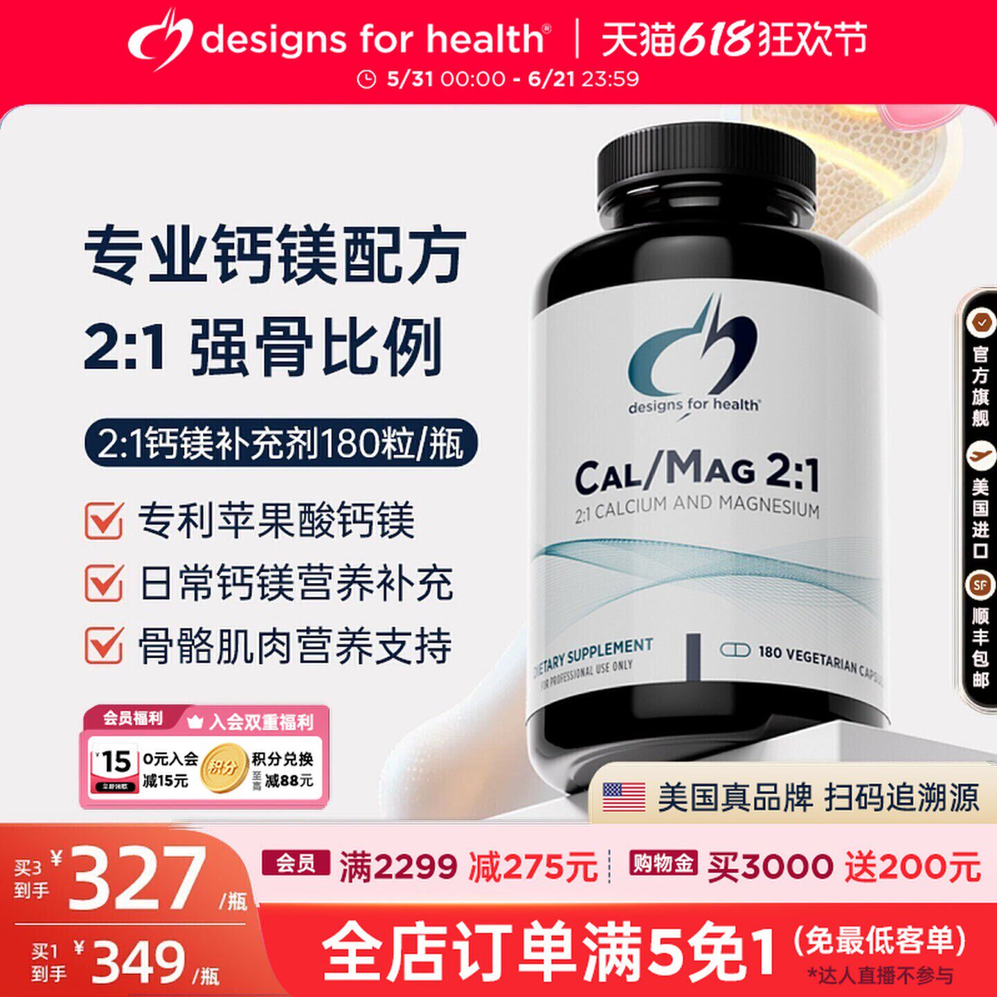 DFH健康设计钙镁混合胶囊