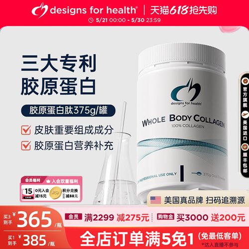 全身胶原蛋白养护发肤甲关节骨骼