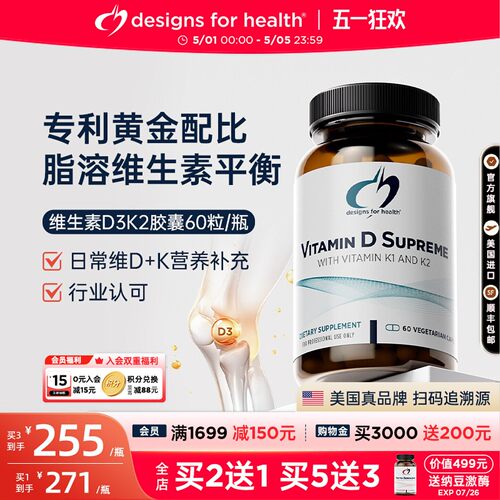 DFH维生素D3K2补钙备孕成人老年