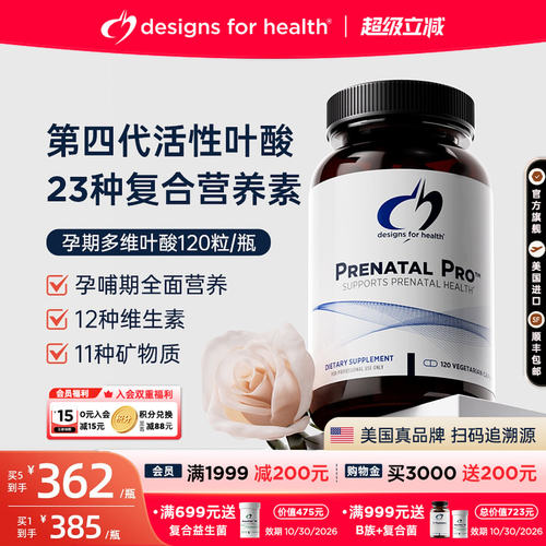 DFH孕期多元综合营养素第四代活性叶酸补充多种复合维生素矿物质