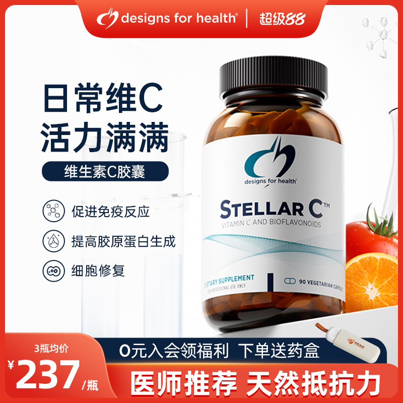 DFH健康设计-维生素C提高免疫力