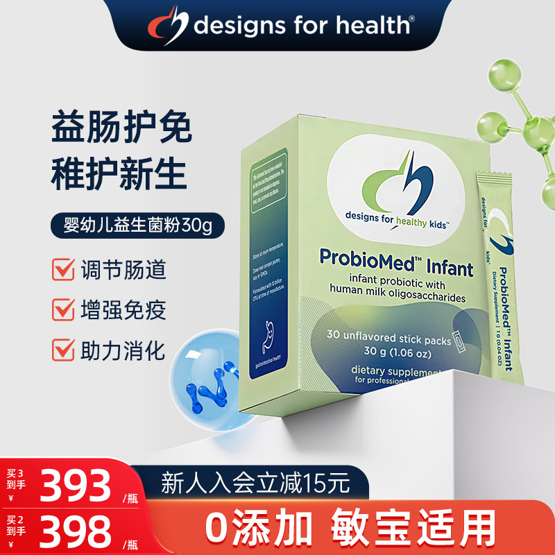 DFH健康设计婴幼儿益生菌粉HMOs母乳低聚糖调理儿童肠胃美国进口