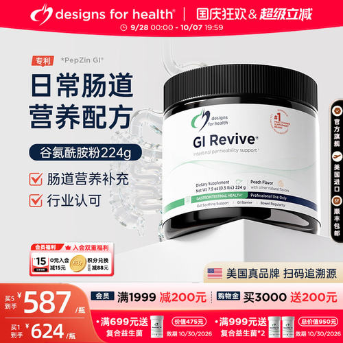 DFH健康设计-谷氨酰胺肠胃胶囊