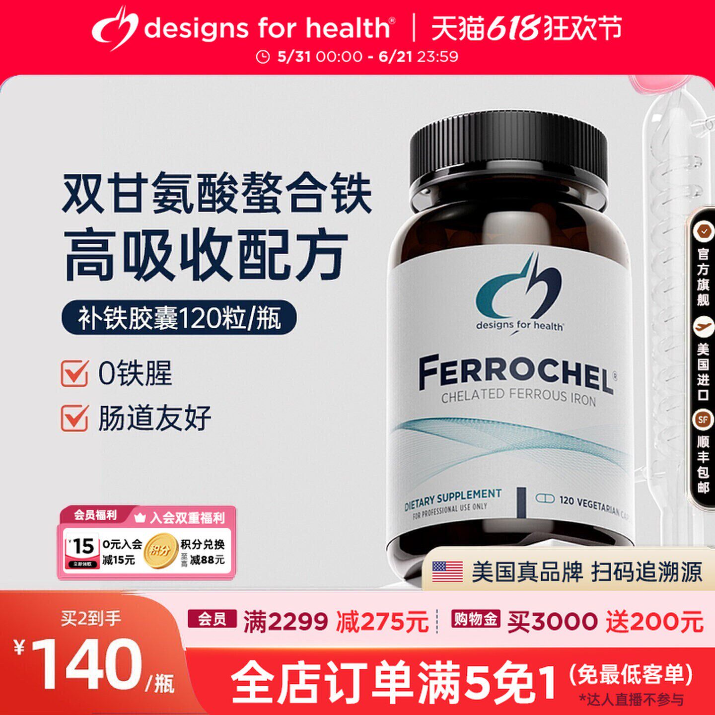 DFH健康设计补铁胶囊经期孕期补铁气血贫血补气血孕妇哺乳期铁剂