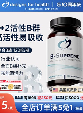 DFH健康设计活性VB族复合维生物素B12甲钴胺高效代谢甘氨酸镁维C
