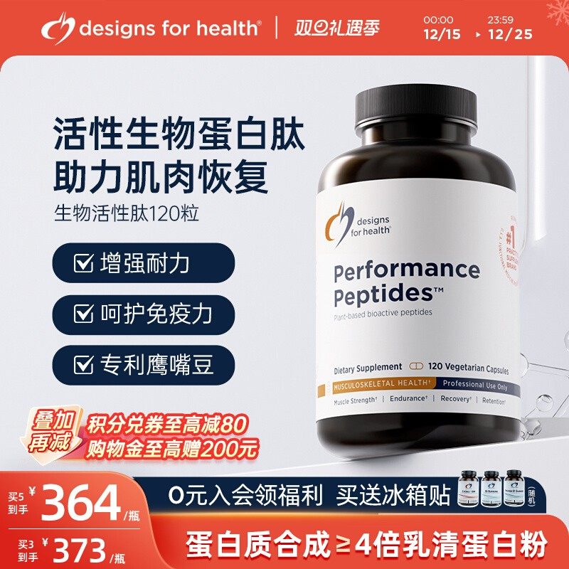 DFH健康设计活性生物蛋白肽健身肌肉恢复术后非乳清蛋白粉中老年