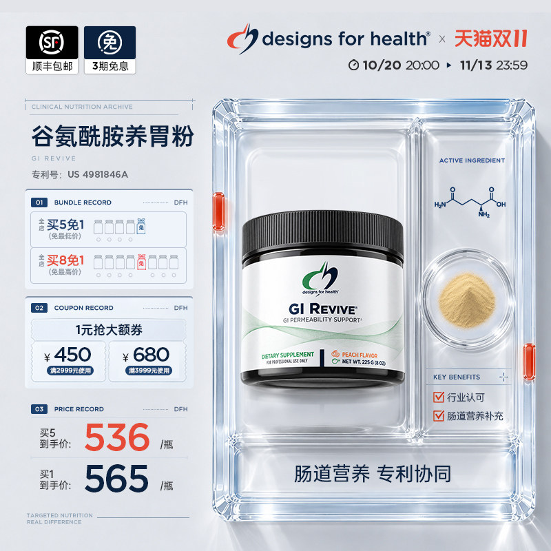 DFH健康设计谷氨酰胺肠胃修护养胃粉调理胃粘膜缓解肠应激益生菌
