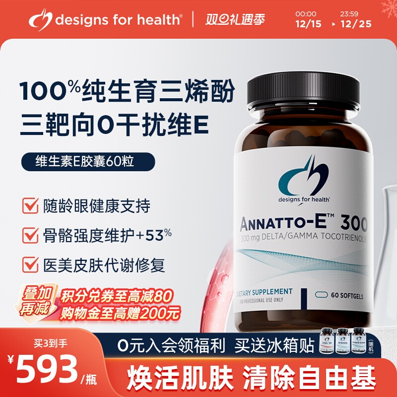 DFH健康设计天然维生素E胶囊