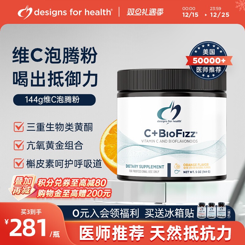 DFH健康设计维生素C促进健康C+BioFizz补充VC美白抵御力泡腾粉