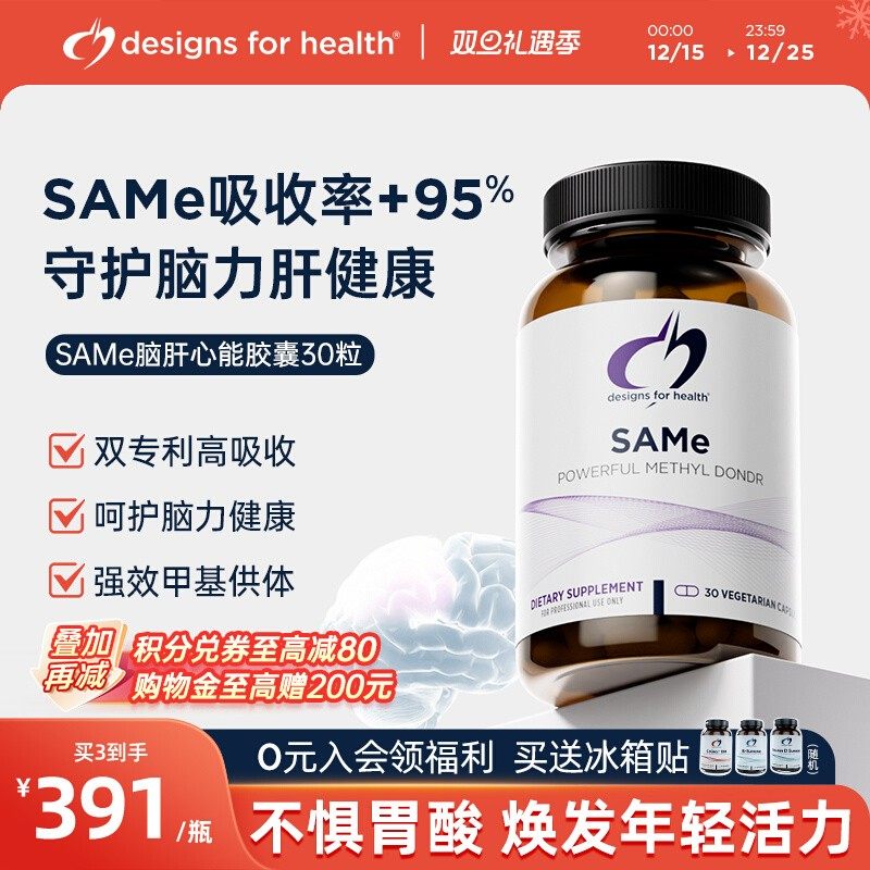 甲基化支持SAMe对甲苯磺酸硫酸盐