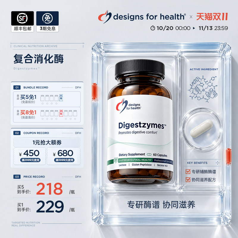 【香港仓】DFH健康设计复合消化酶胶囊食物分解营养吸收酵素