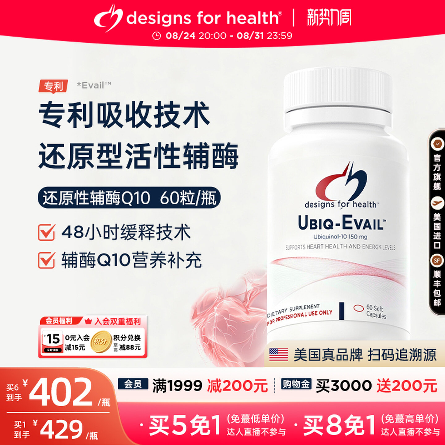 DFH健康设计小红泵辅酶Q10还原型