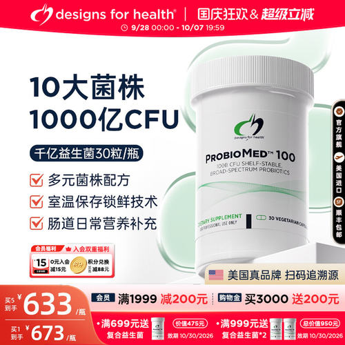 DFH健康设计千亿肠道益生菌