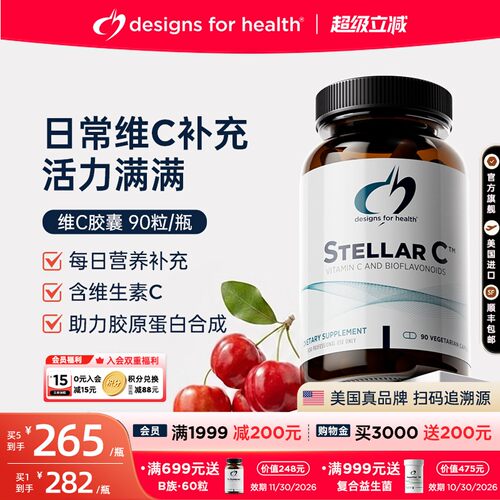 DFH健康设计-维生素C免疫力