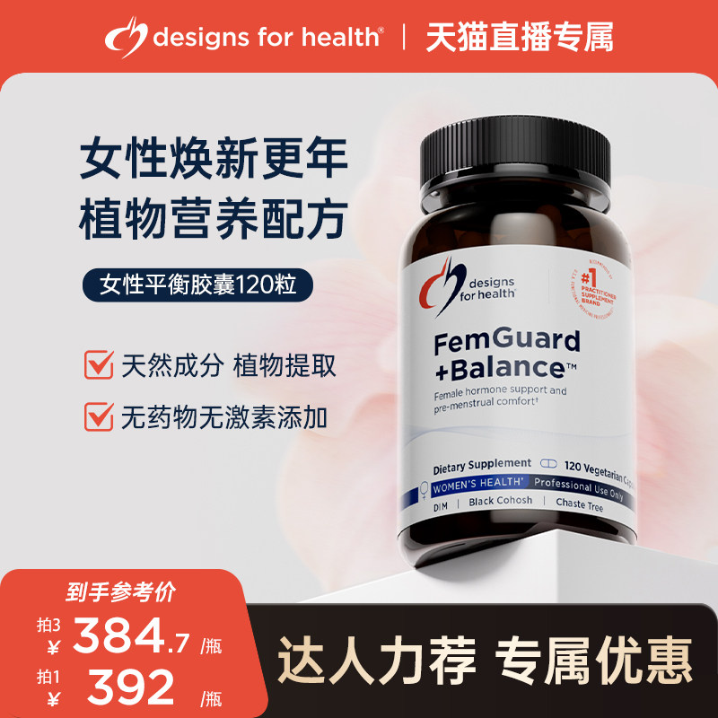 【香港仓】DFH健康设计女性雌激素荷尔蒙缓解经期养宫护卵巢衰老