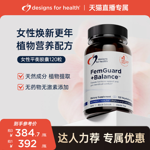 DFH健康设计女性雌激素美国进口